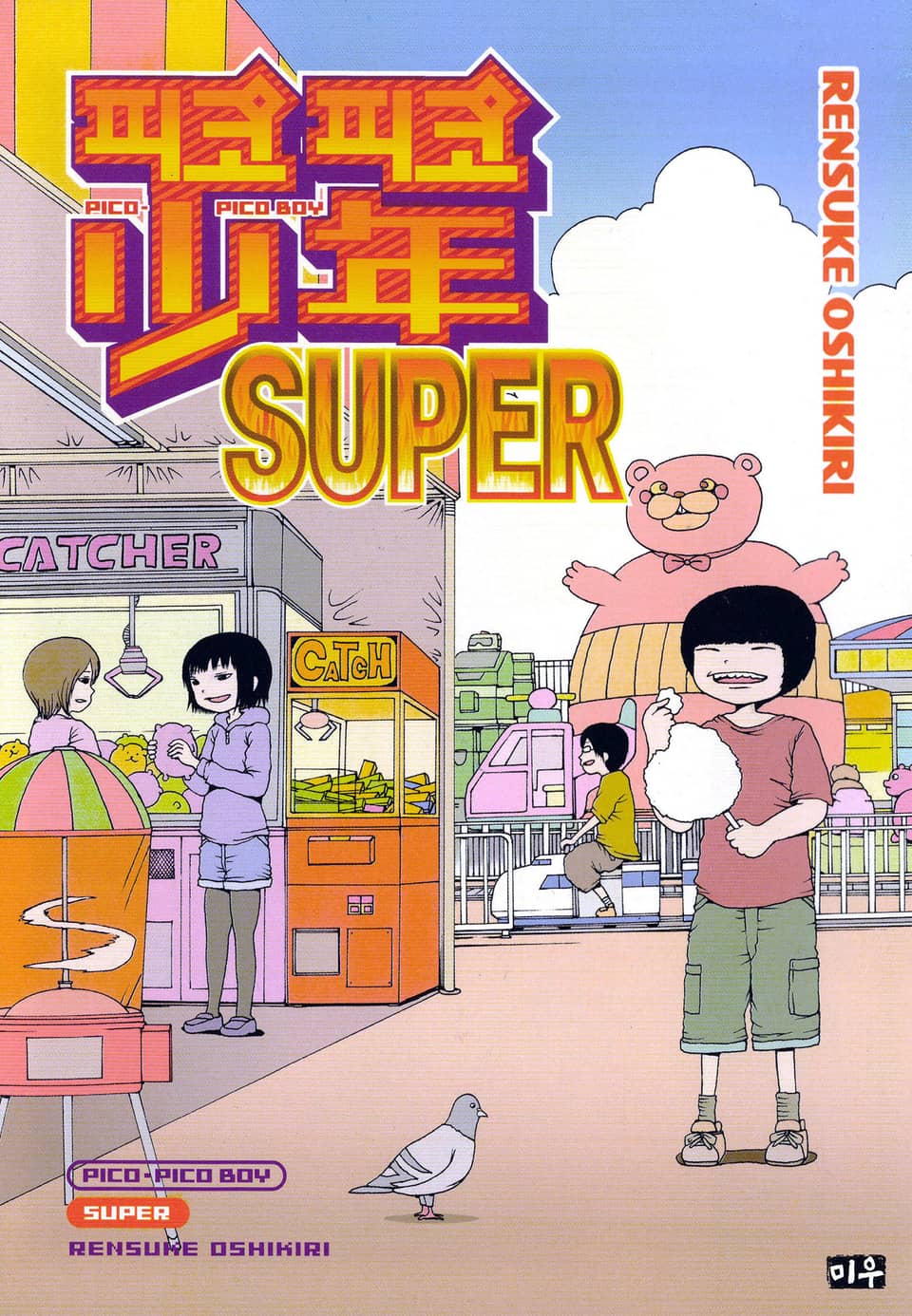 피코피코 소년 SUPER