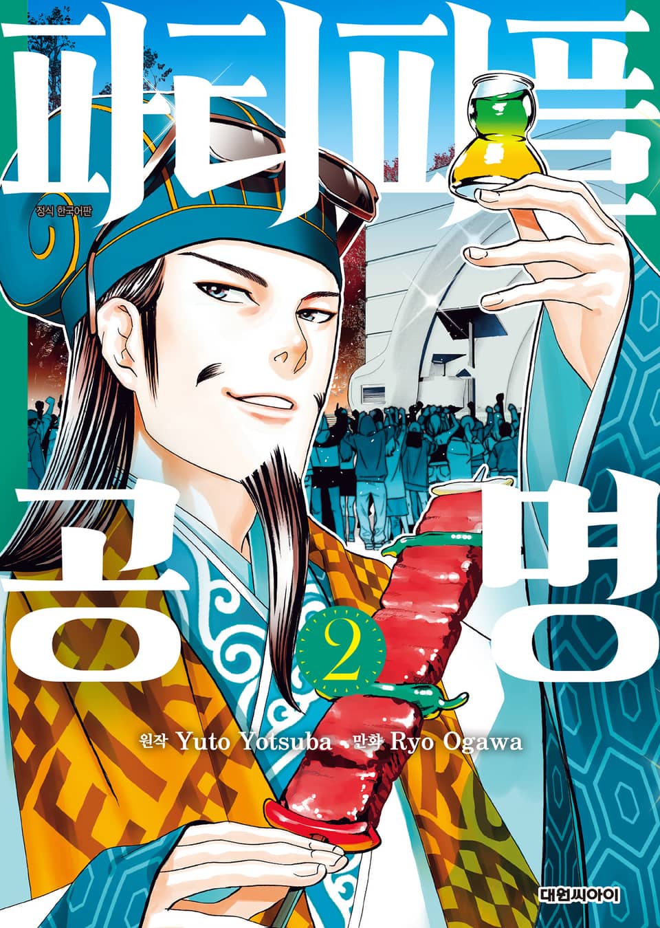 파티피플 공명 2권