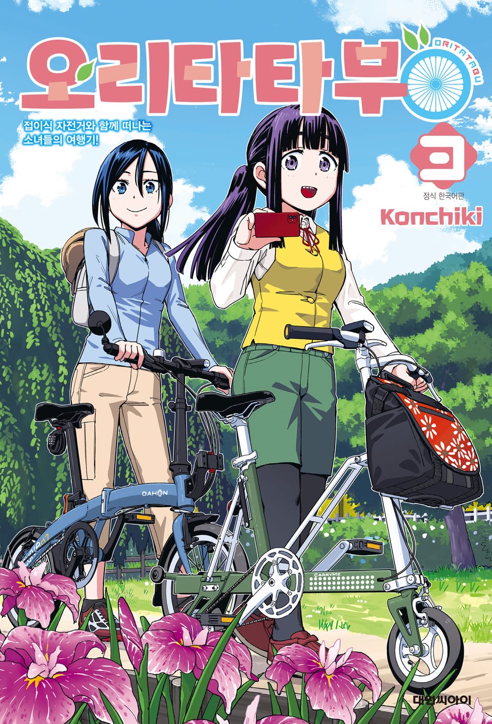 오리타타부 3권