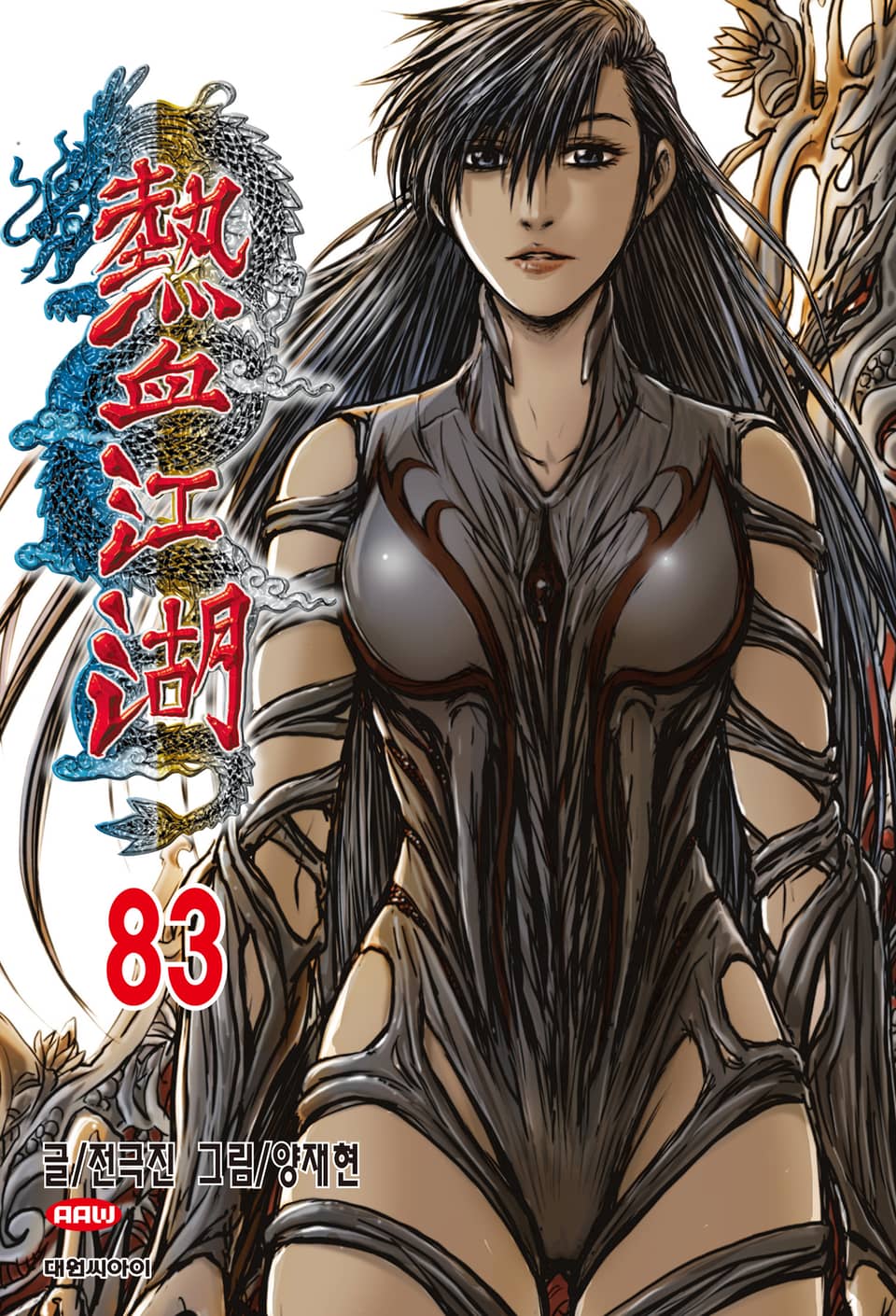 열혈강호 83권