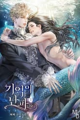 기억의 난파 1권