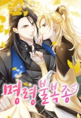 명령불복종 표지 이미지