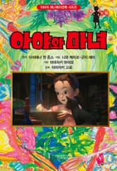 아야와 마녀 필름북 표지 이미지