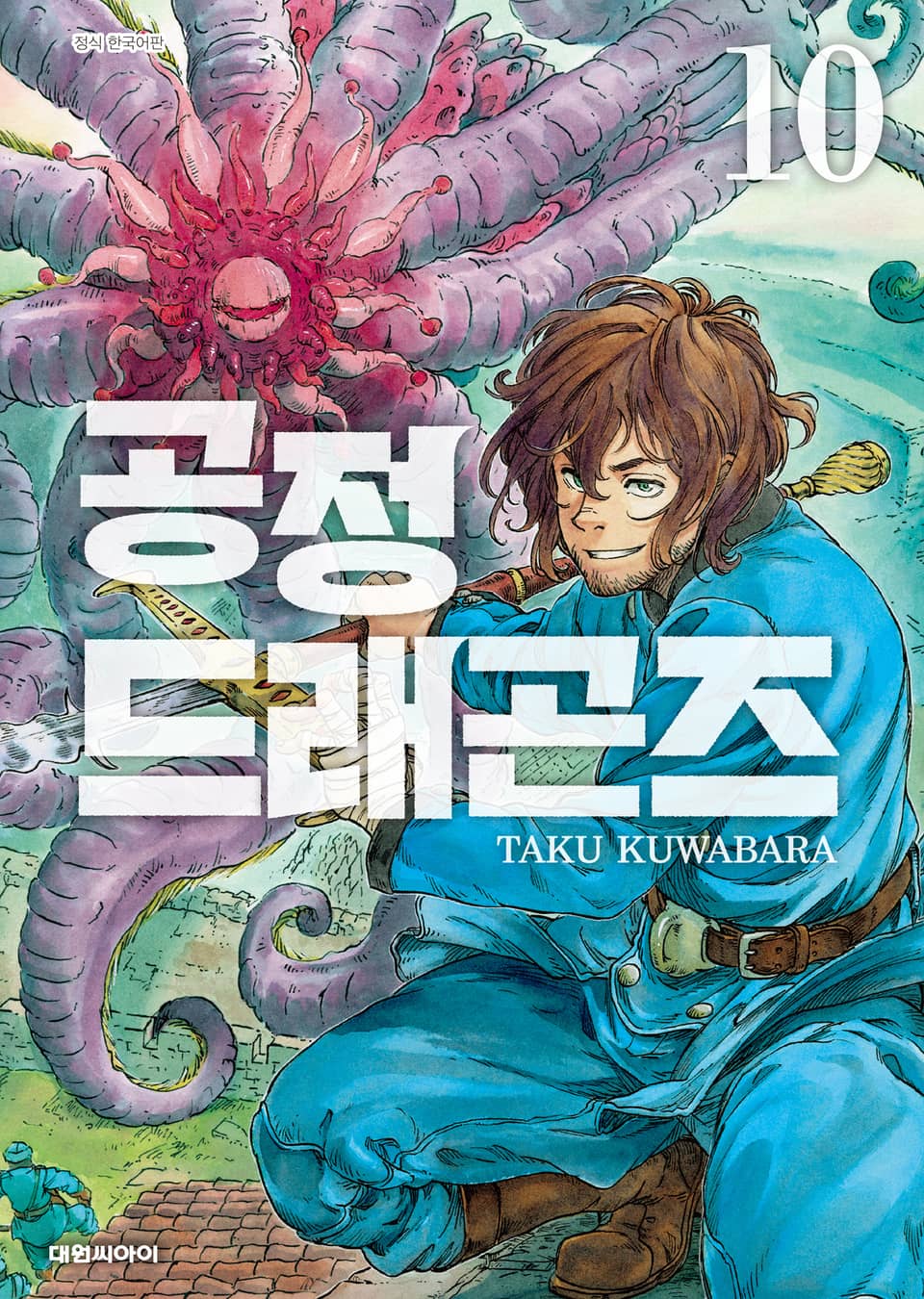 공정 드래곤즈 10권