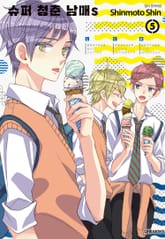 슈퍼 청춘 남매s 표지 이미지