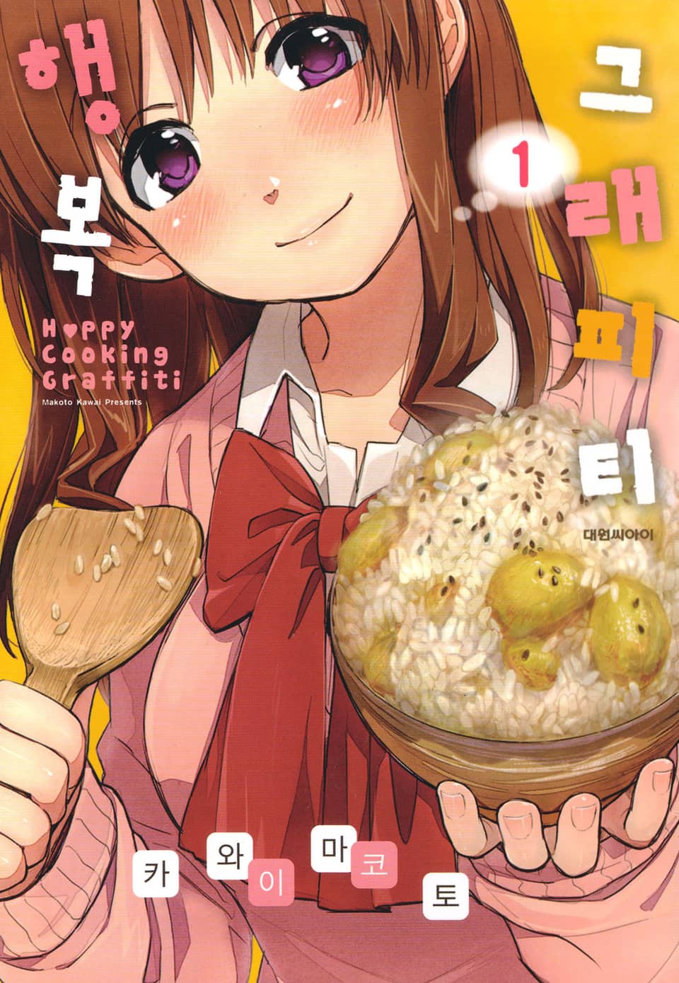 행복 그래피티 1권