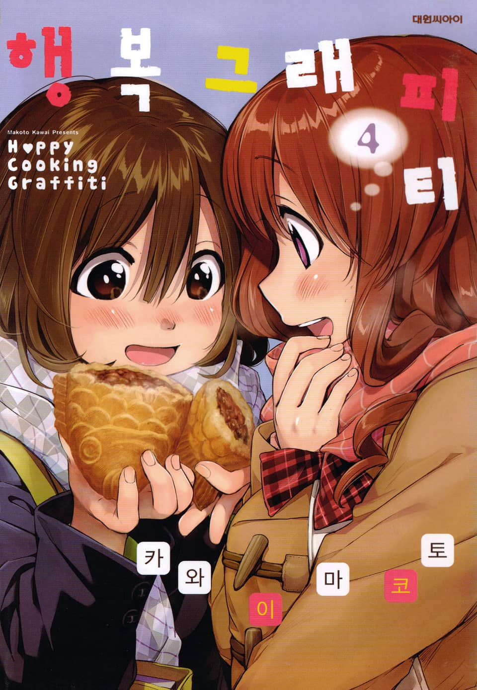 행복 그래피티 4권