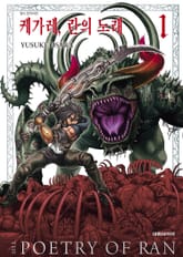 케가레, 란의 노래 표지 이미지