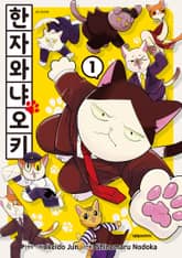 한자와 냐오키 표지 이미지