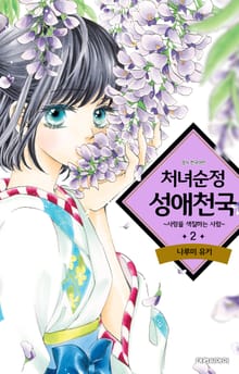 처녀순정성애천국