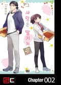 그 사랑은 딸기처럼 2화