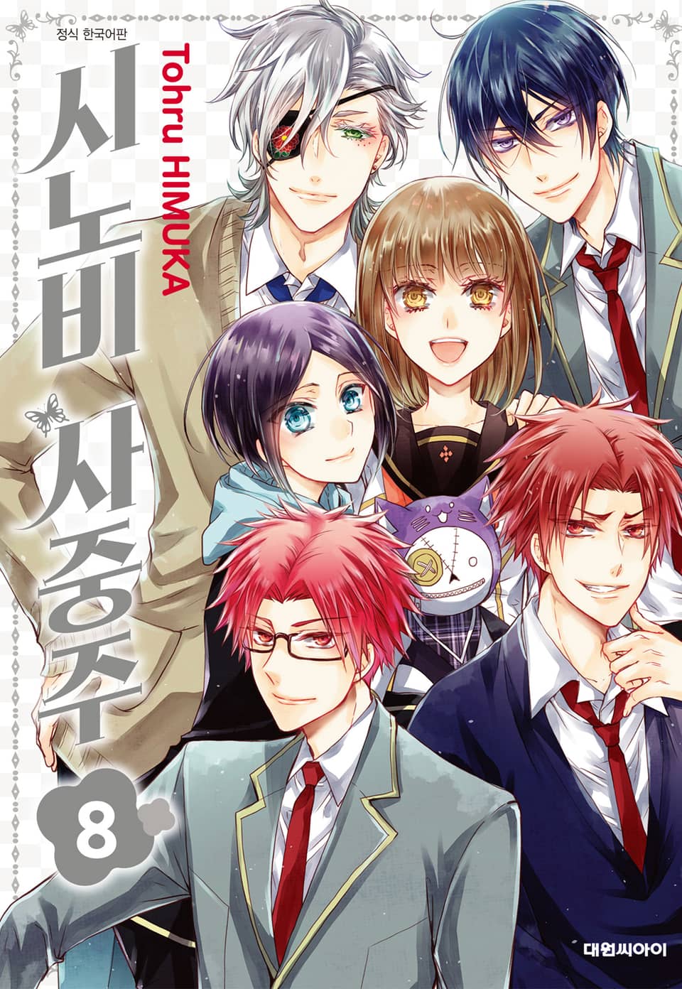 시노비 사중주 8권 (완결)