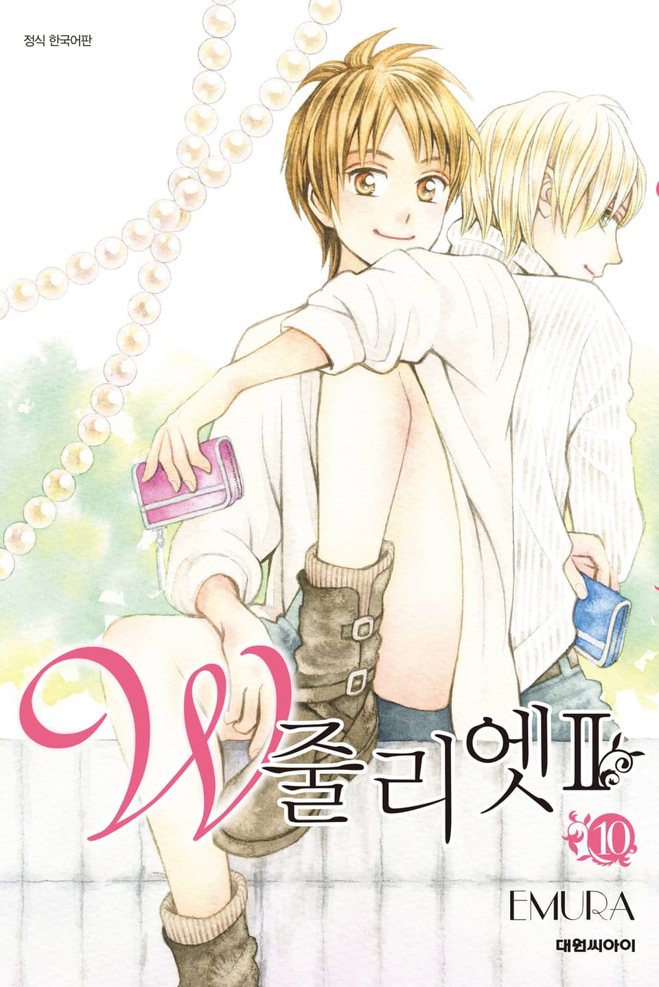 W 줄리엣Ⅱ 10권