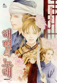 해변의 노래