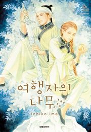 여행자의 나무