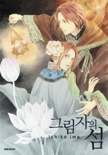 그림자의 섬
