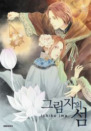 그림자의 섬