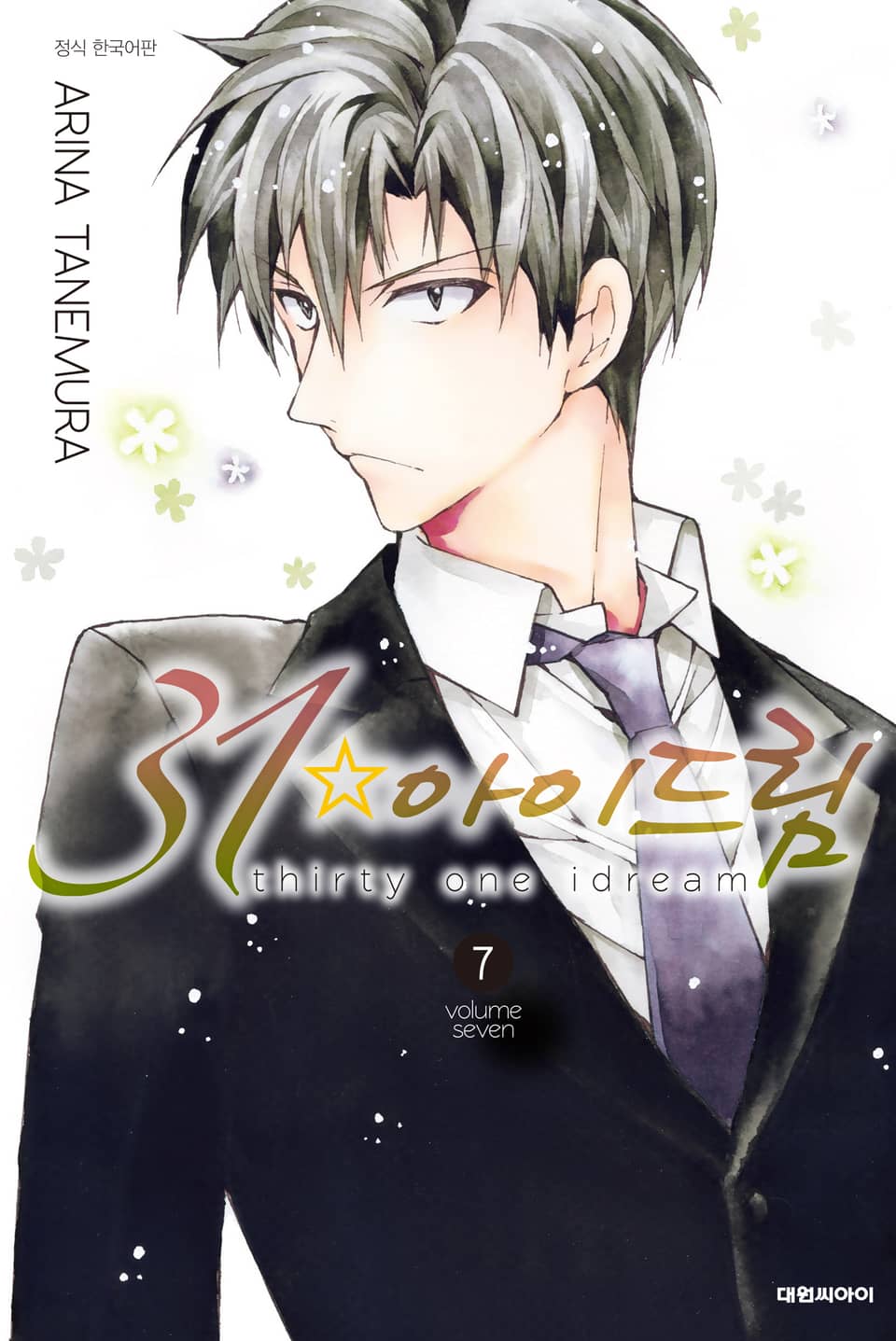 31☆아이드림 7권