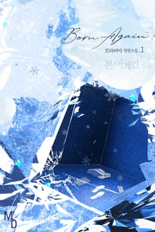 본 어게인