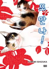 또 만나! 표지 이미지