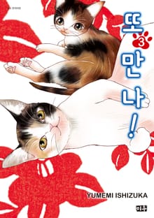 또 만나!