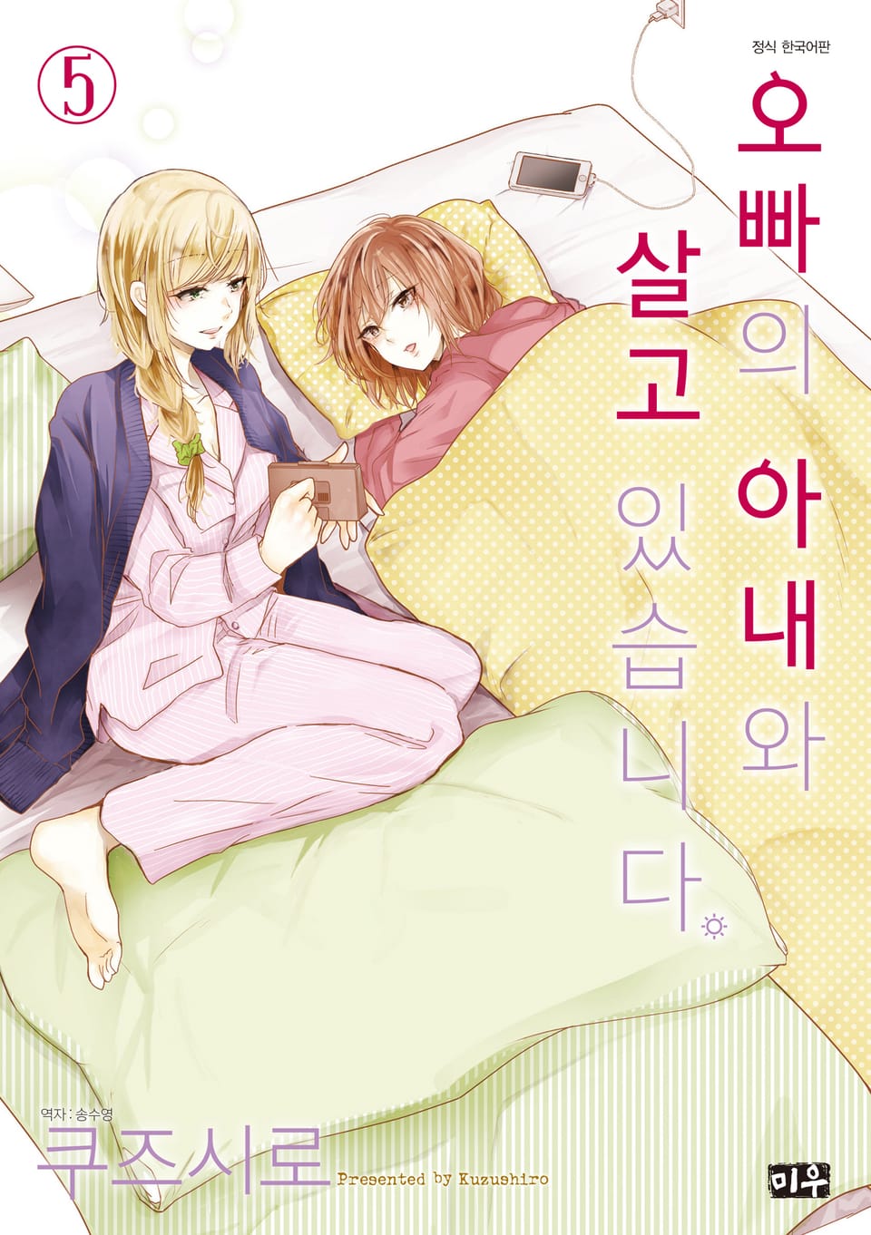 오빠의 아내와 살고 있습니다 5권