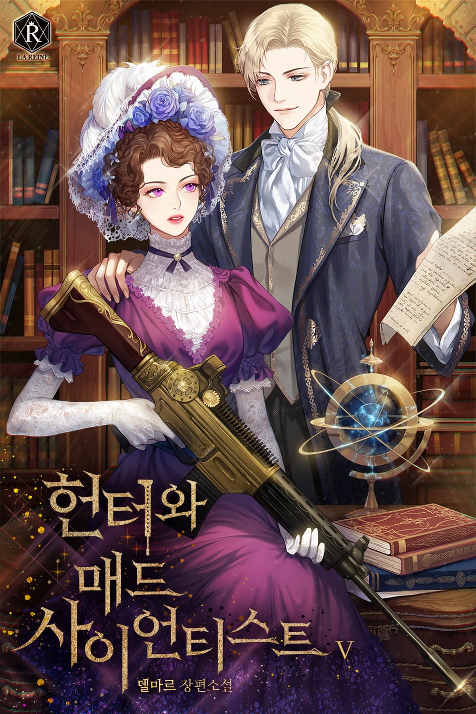 헌터와 매드 사이언티스트 5권