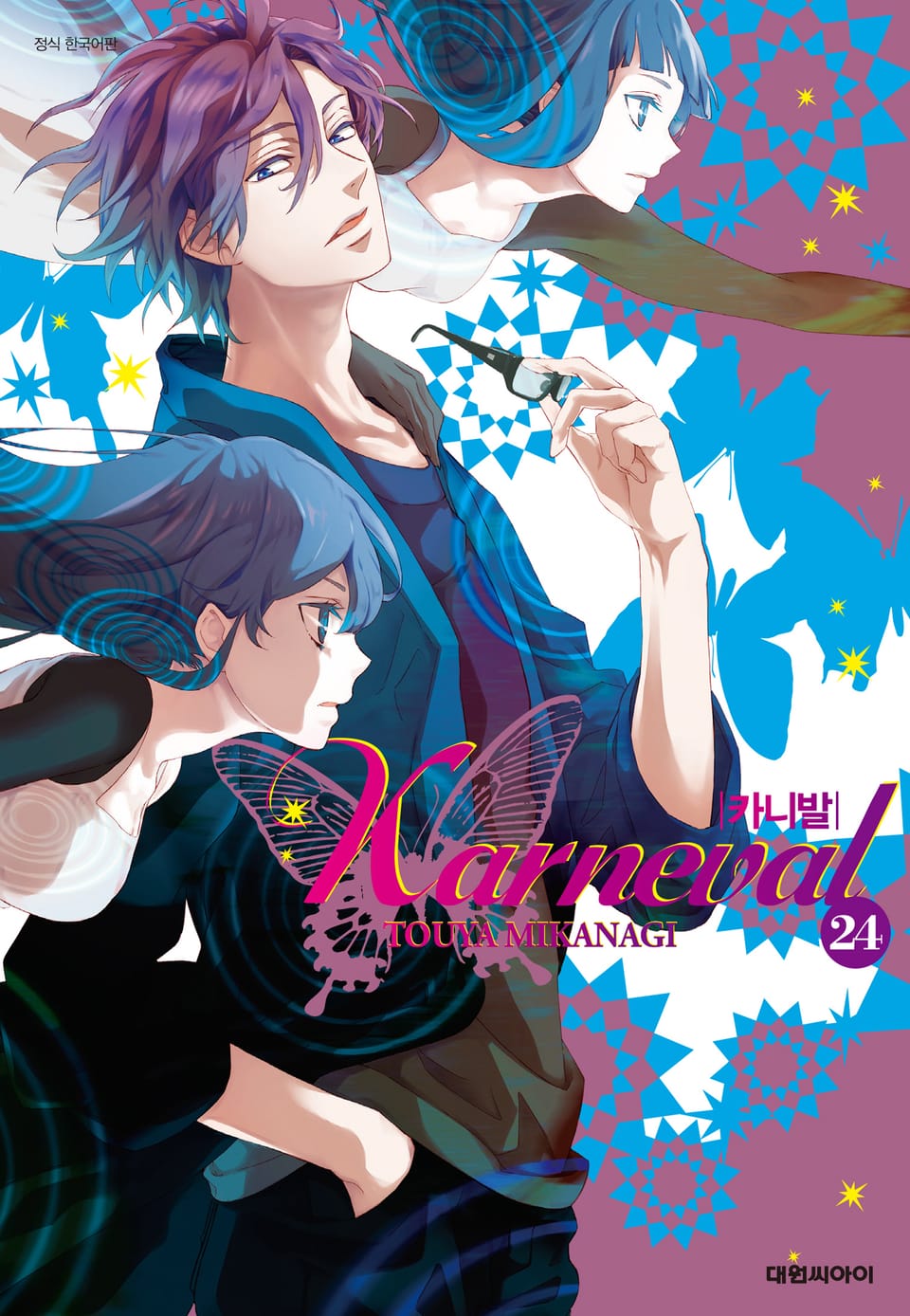 카니발 24권