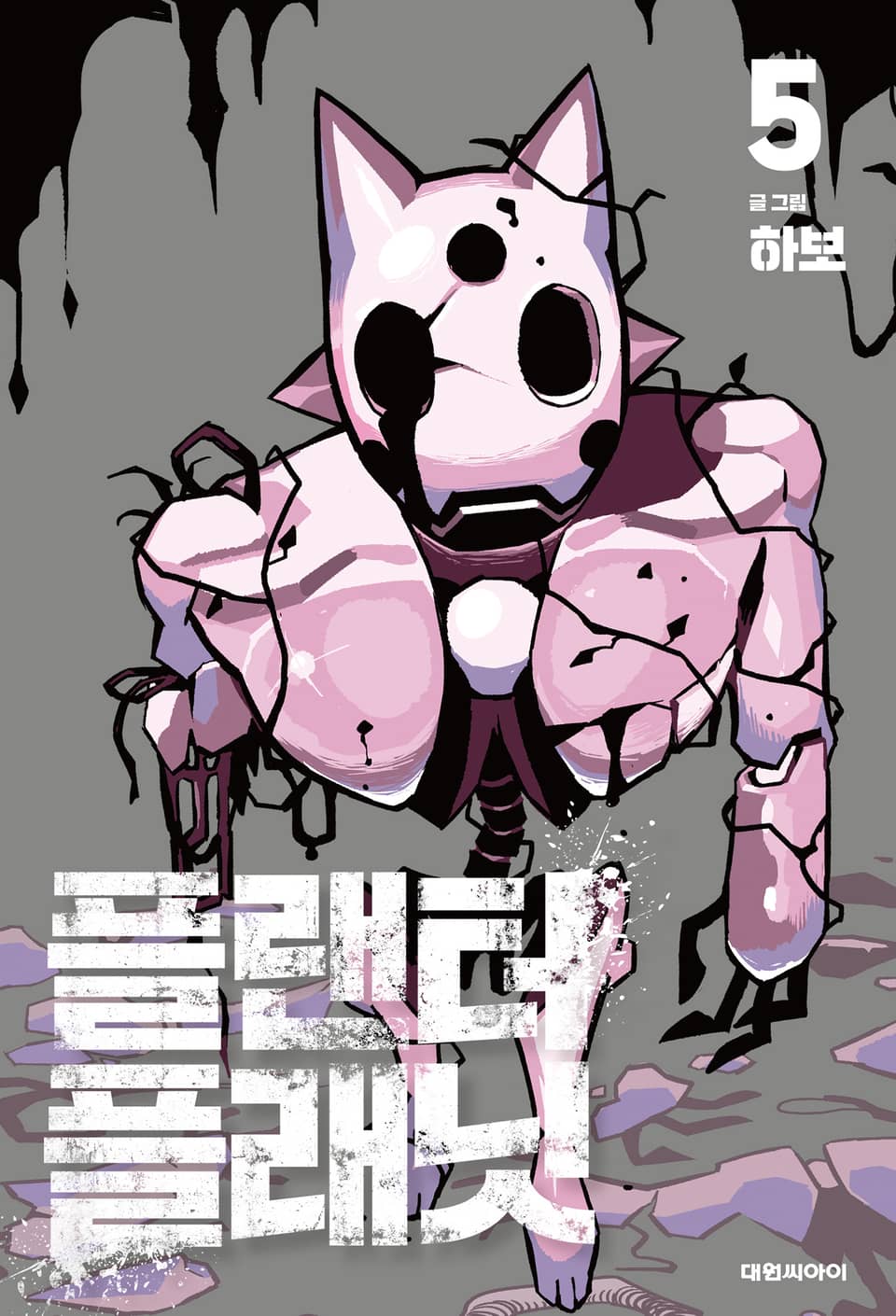 플랜터 플래닛 5권