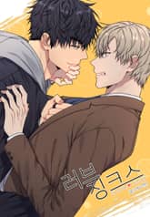 러브 징크스(일반판) 표지 이미지