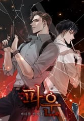 파운-바다를 삼키다 표지 이미지