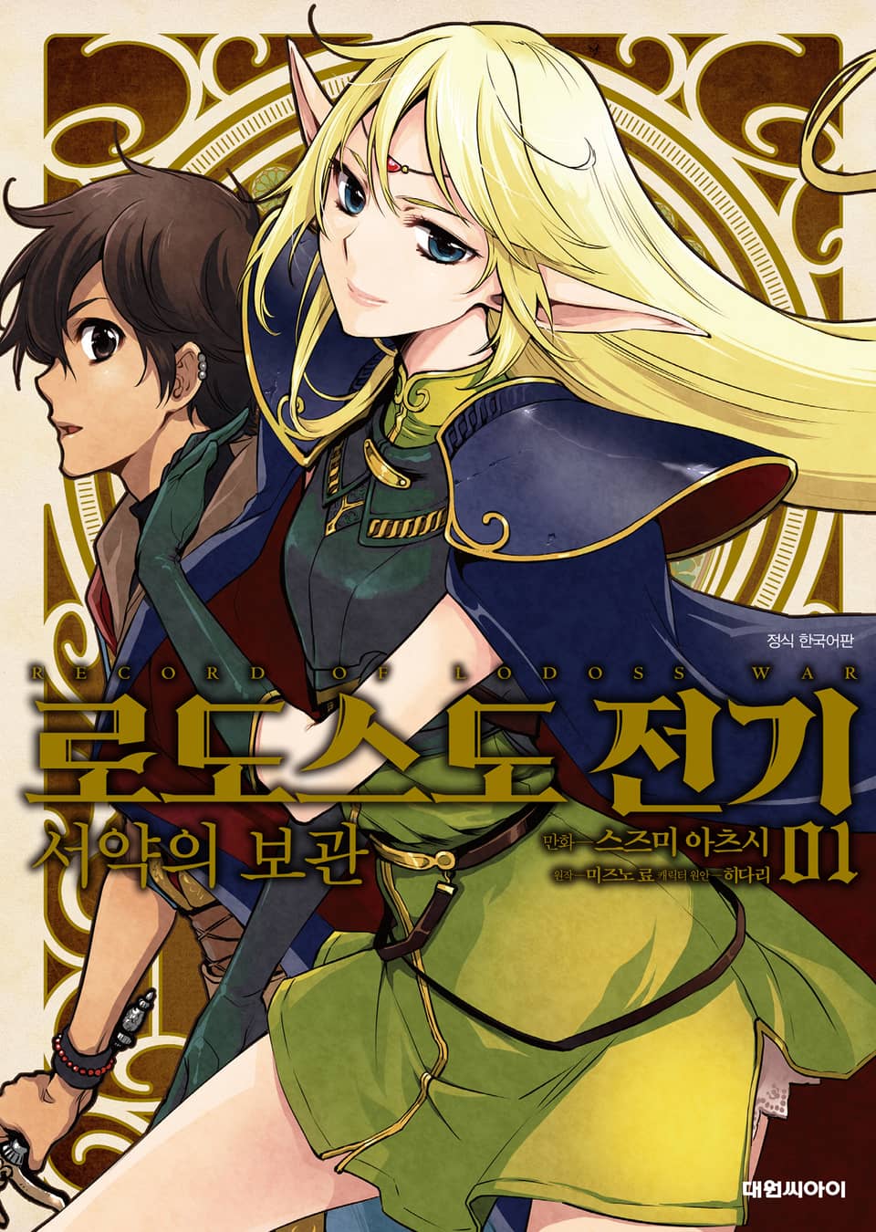 로도스도 전기 서약의 보관 1권