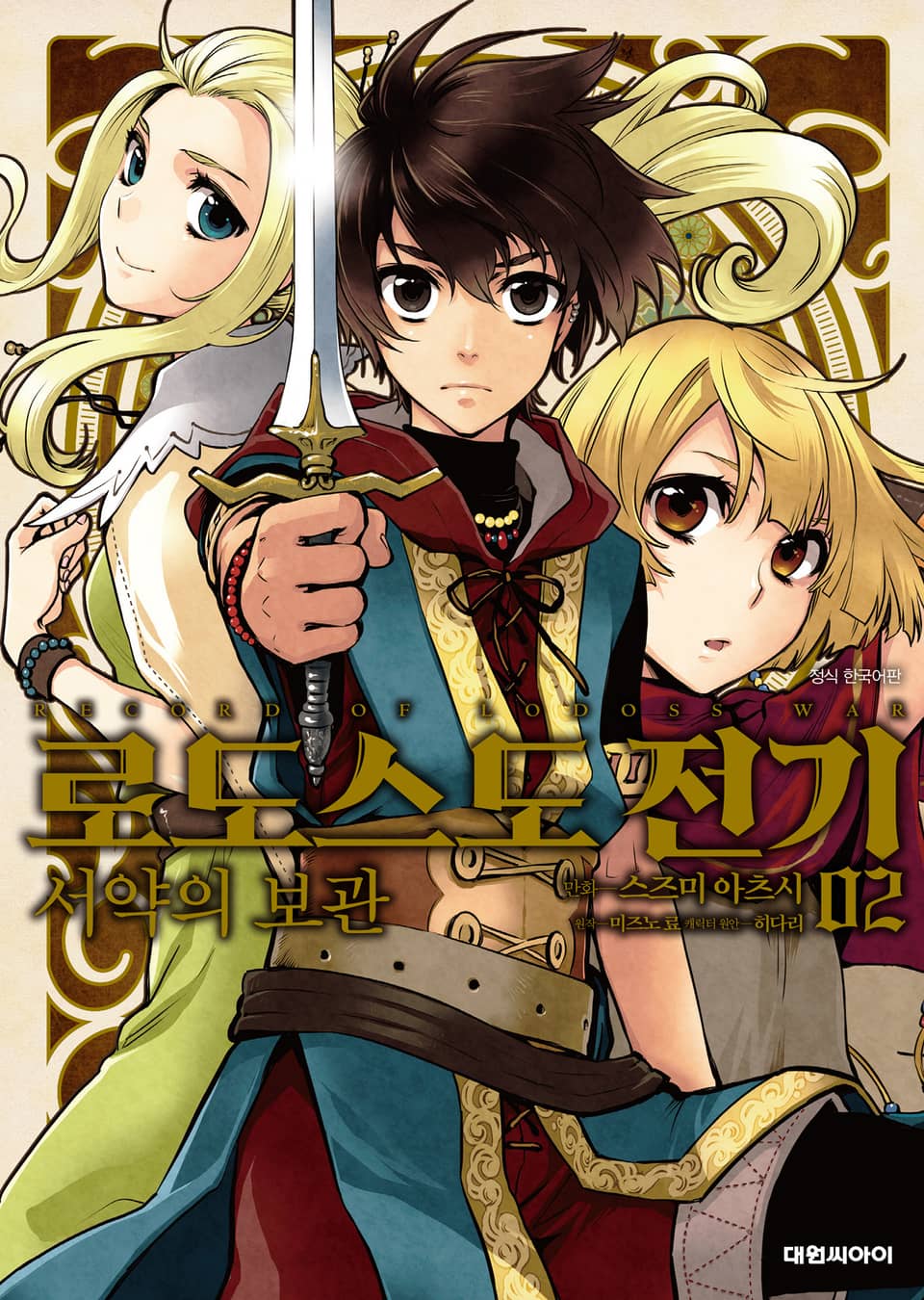 로도스도 전기 서약의 보관 2권