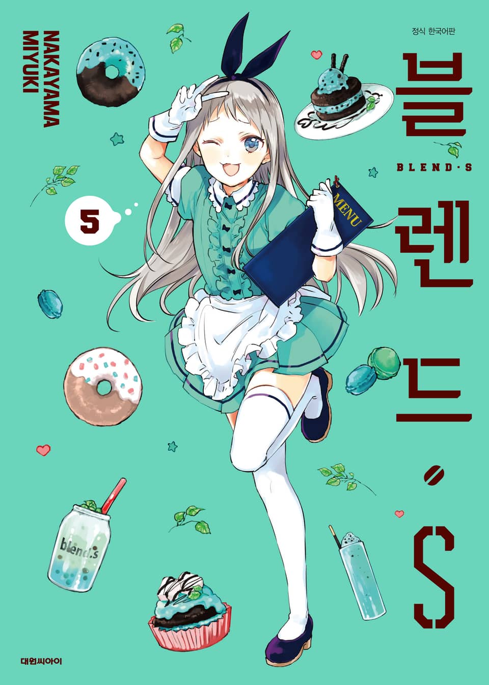 블렌드.S 5권