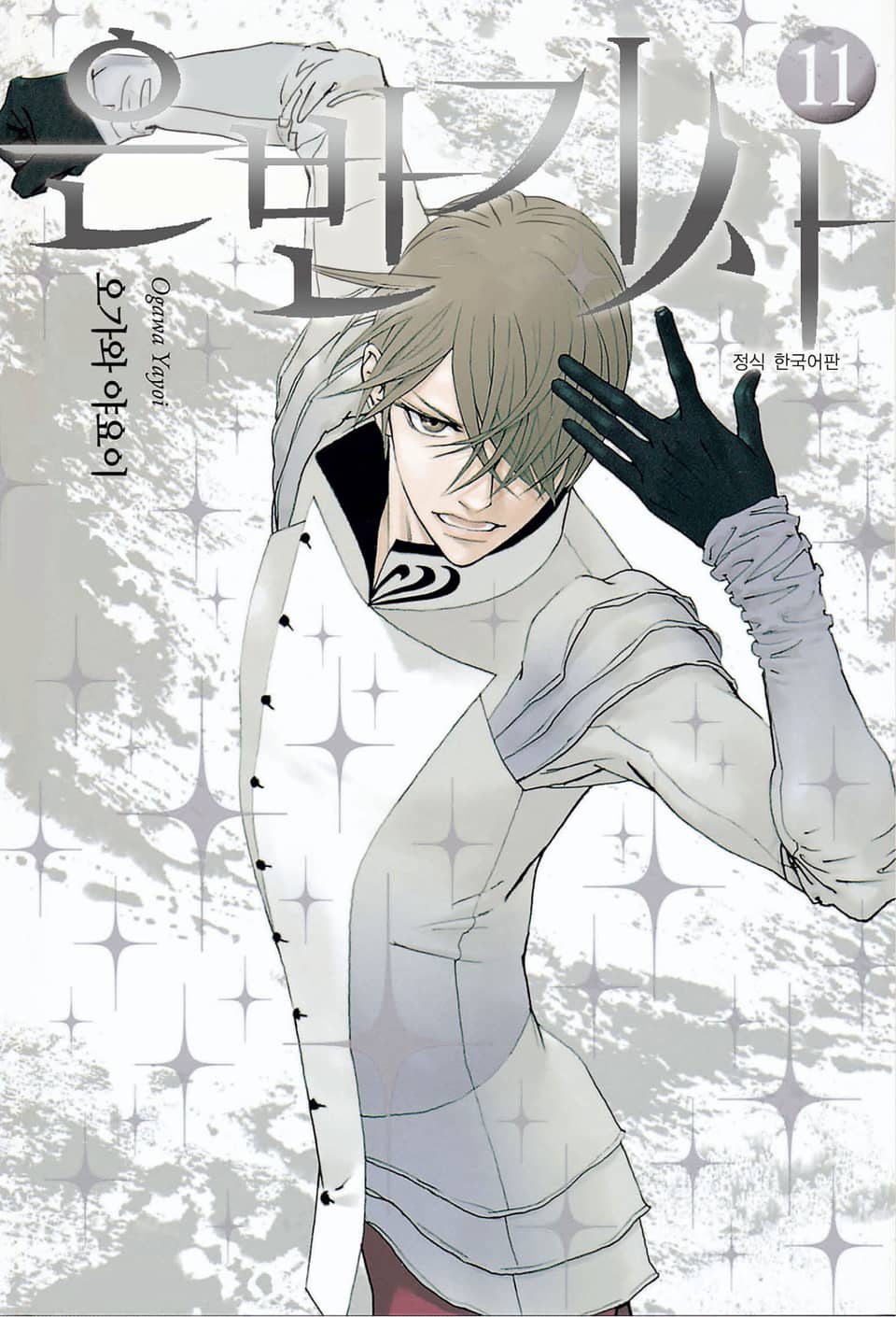 은반기사 11권 (완결)