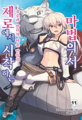 제로에서 시작하는 마법의 서 표지 이미지