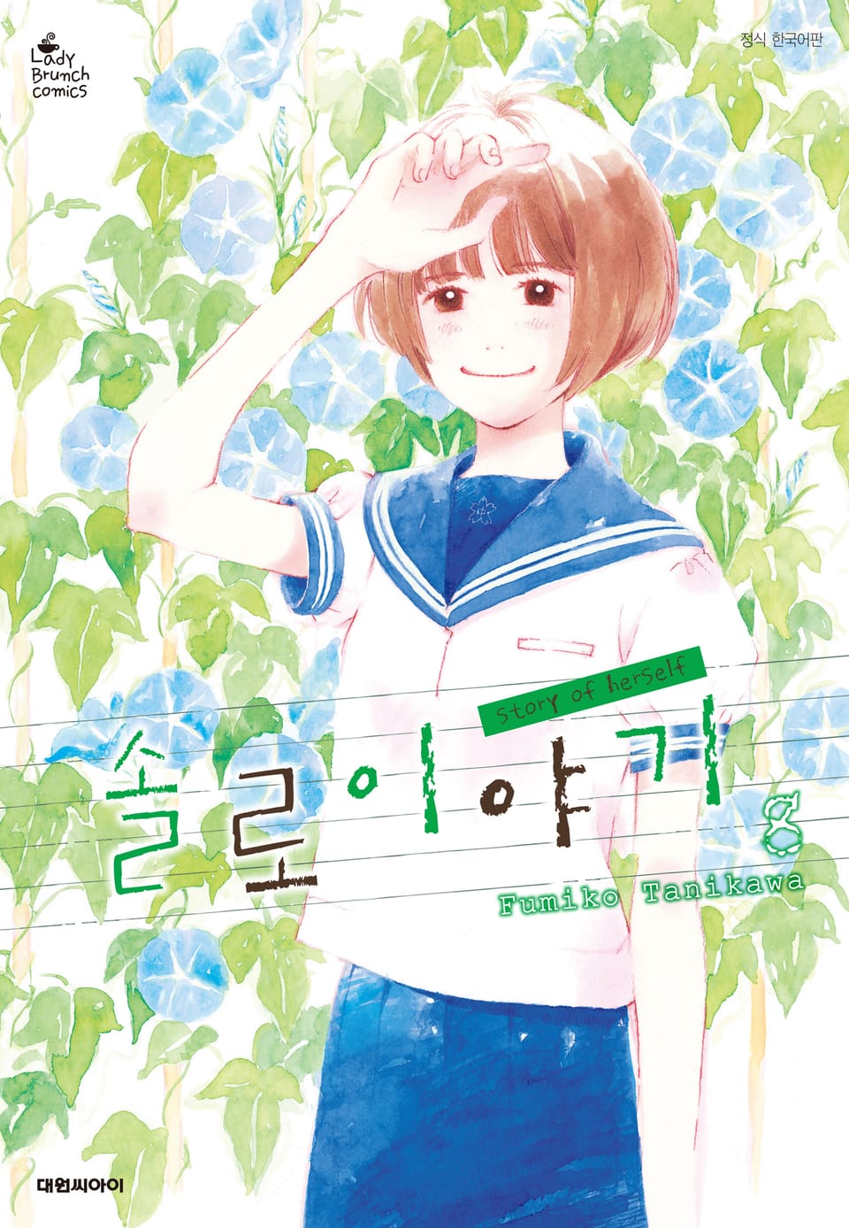 솔로 이야기 8권