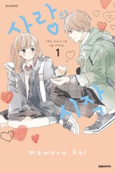 사랑의 시작 표지 이미지