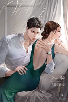 오프 리쉬(Off Leash) (15세 개정판)