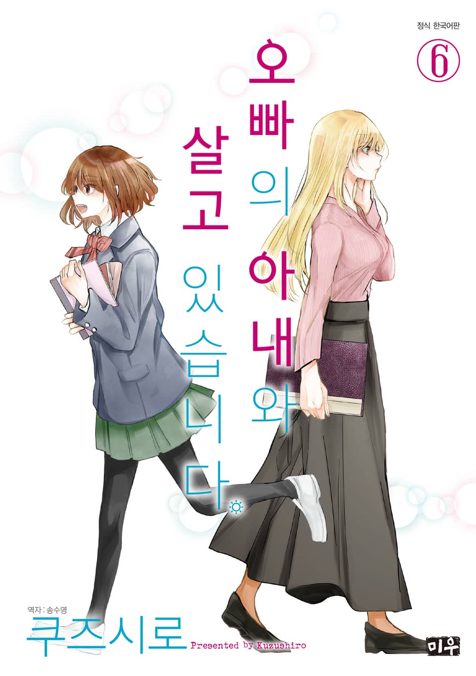 오빠의 아내와 살고 있습니다 6권