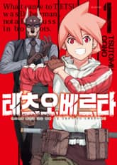 테츠오베르타 표지 이미지