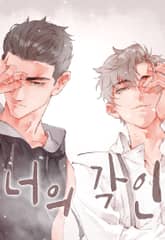 너의 각인 표지 이미지