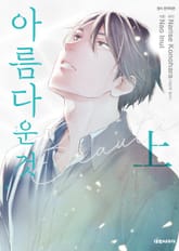 아름다운 것 표지 이미지