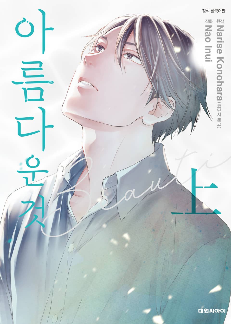 아름다운 것 1권