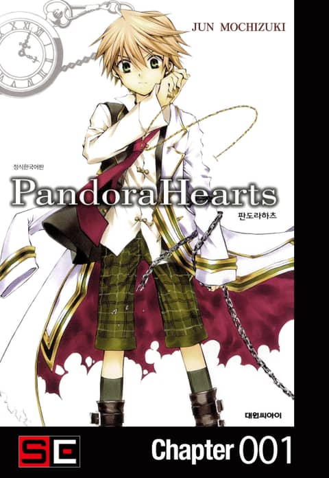 판도라 하츠(PandoraHearts) 표지 이미지