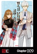 빙속성 남자와 쿨한 동료 여자 9화