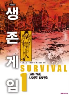 생존게임