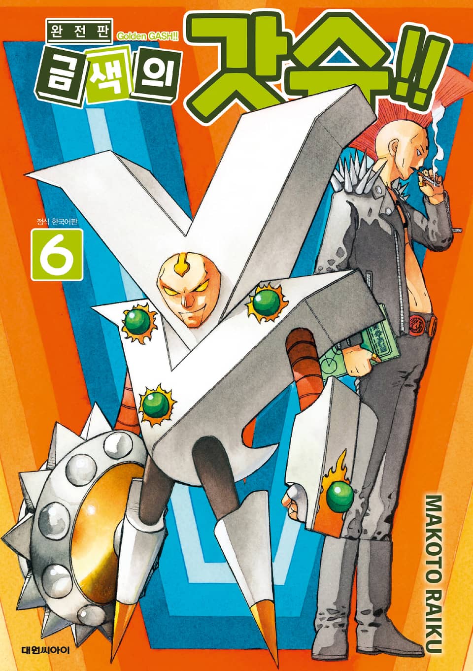 금색의 갓슈!! 완전판 6권
