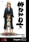 바라카몬 2화