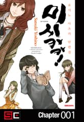 미시카카! 표지 이미지